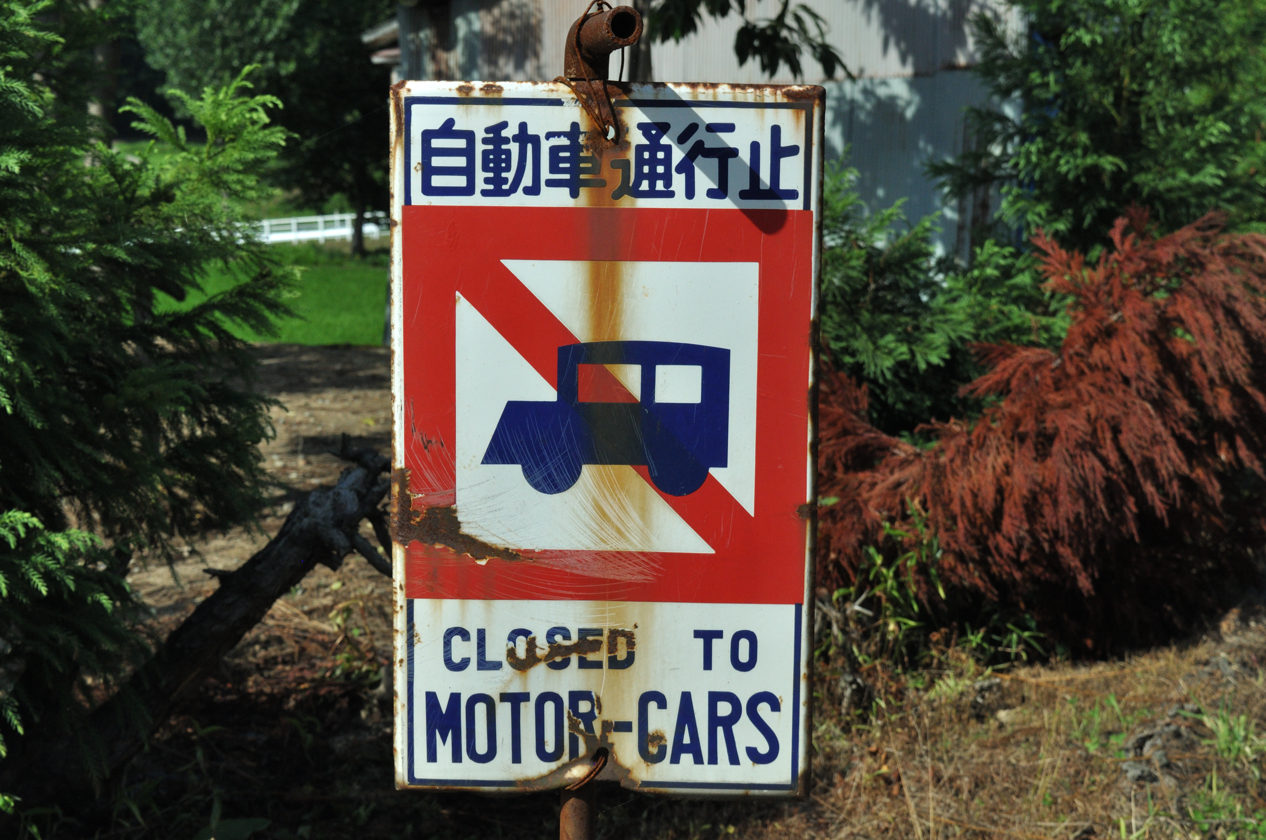 旧制道路標識 | 古の道標